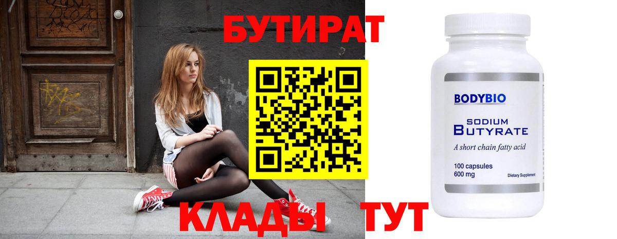 Бутират оксана  Вход с VPN  Котлас 