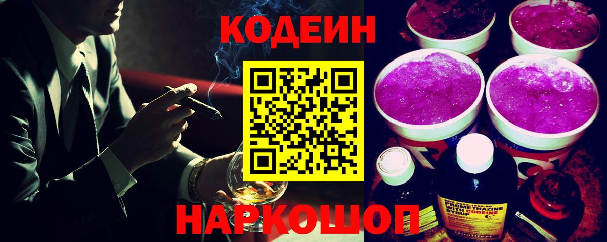 Котлас  Кодеин Purple Drank  Вход с VPN 