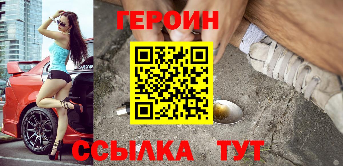 Героин Афган Котлас