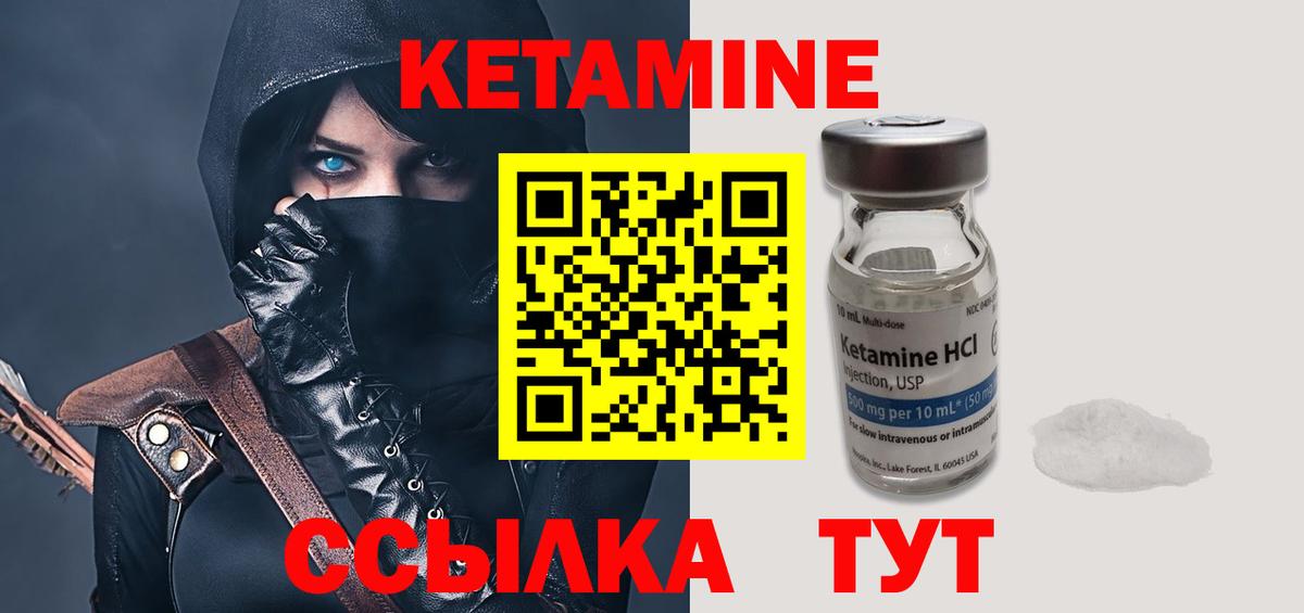 КЕТАМИН VHQ  Вход с VPN  Котлас 