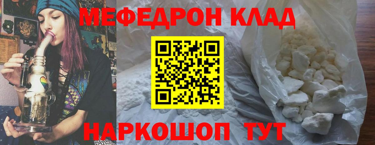Меф мяу мяу  Котлас