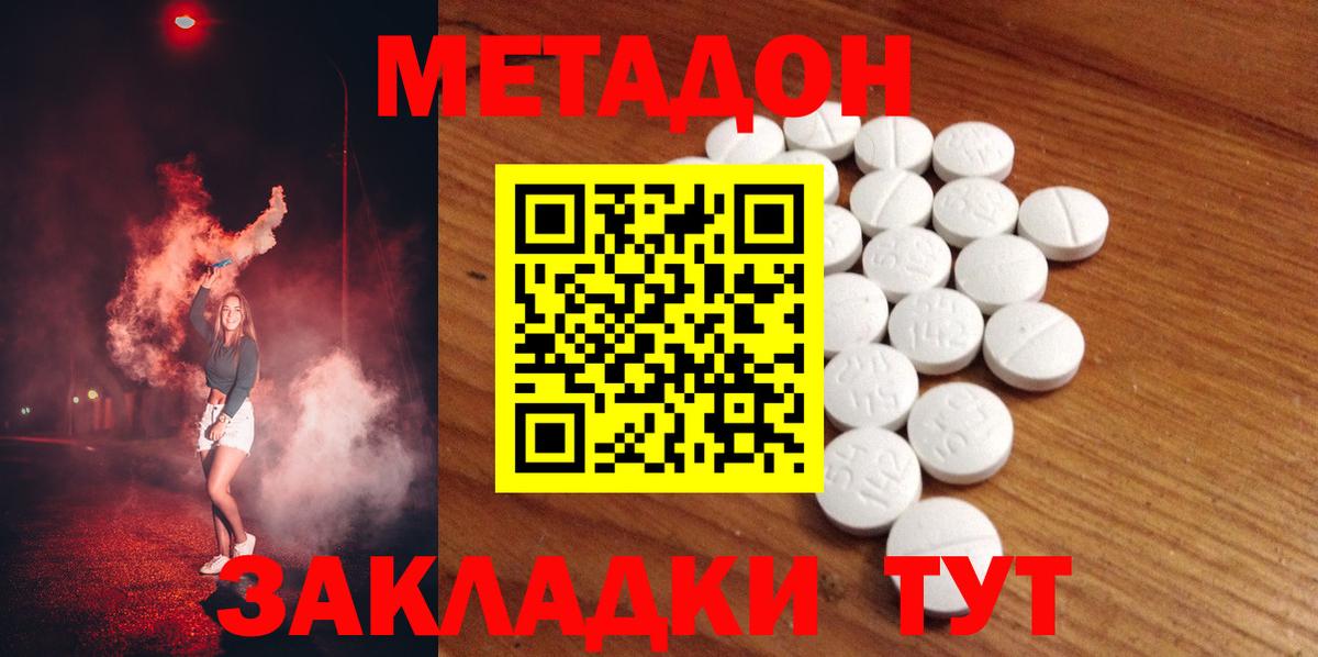 Метадон VHQ Котлас